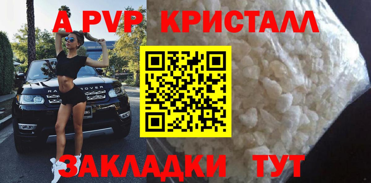 A-PVP СК КРИС  Видное  Alfa_PVP Соль 