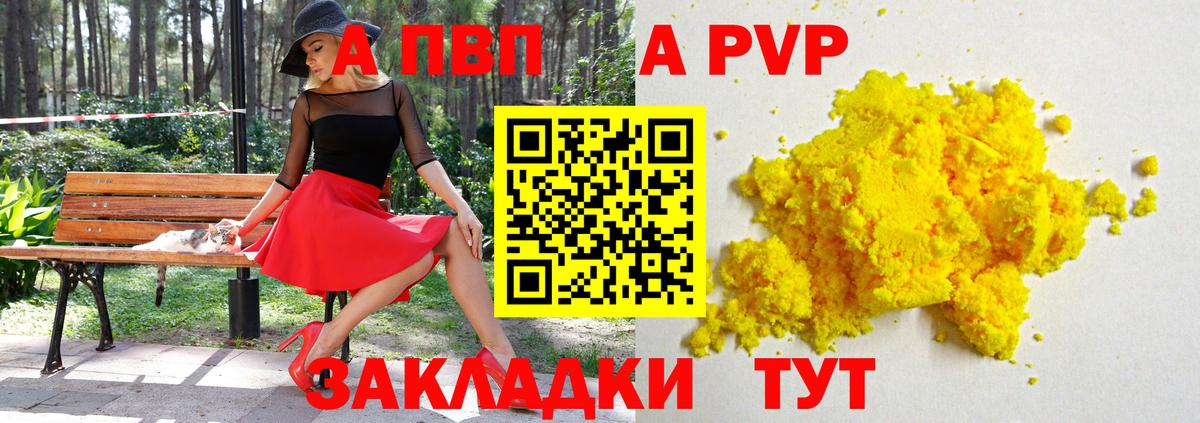 А ПВП мука  A-PVP кристаллы  Вход с VPN  Альфа ПВП  Видное 