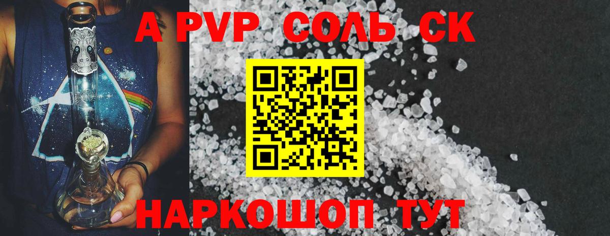 Alpha-PVP мука Видное