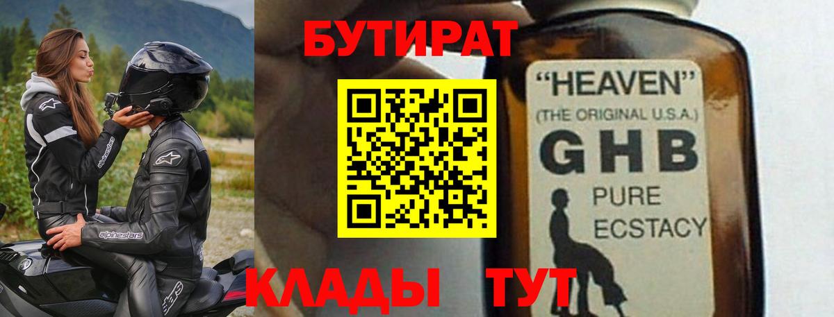 Бутират 1.4BDO Видное