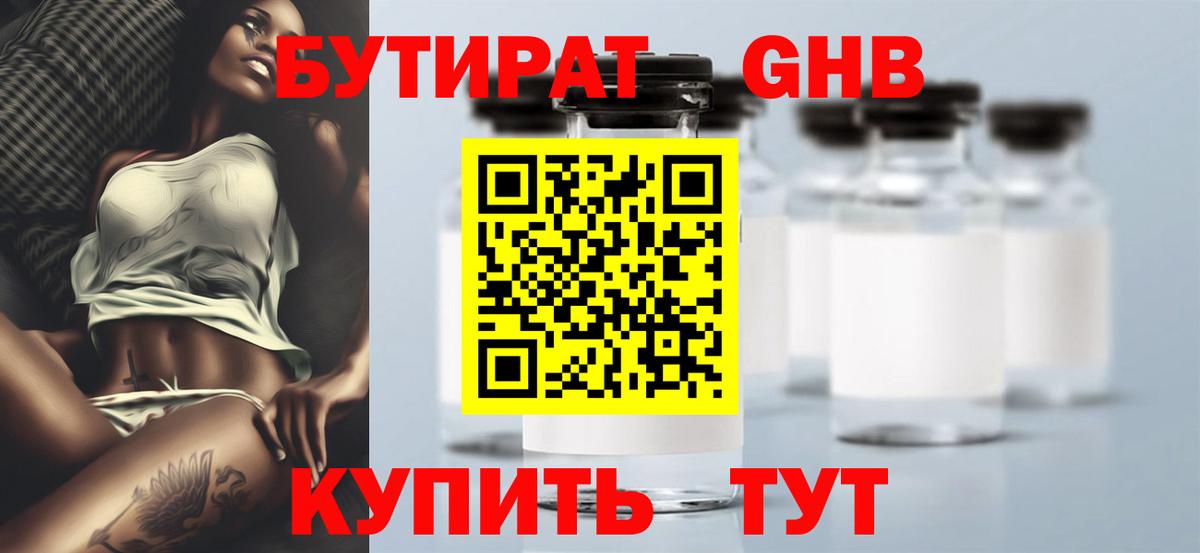Видное  Бутират 99%  Вход с VPN 