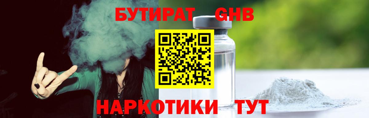 БУТИРАТ  Видное  Бутират оксана 