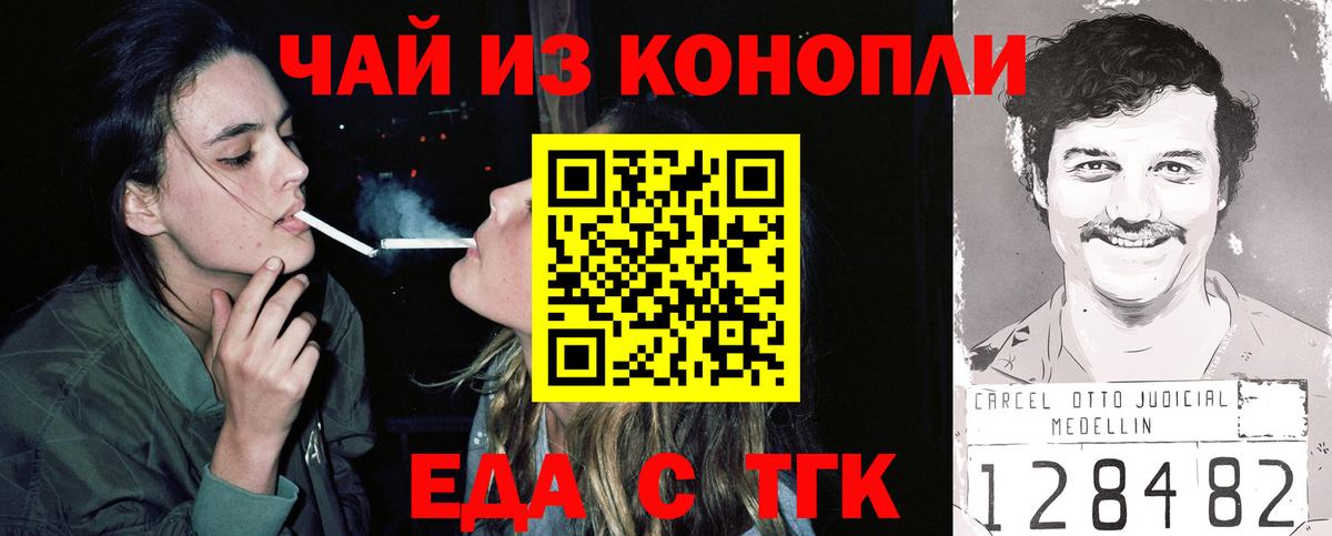 Еда ТГК марихуана  Видное 