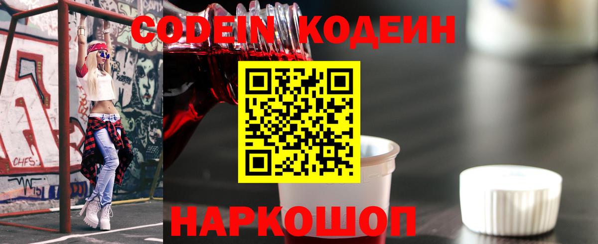 Codein Purple Drank Видное