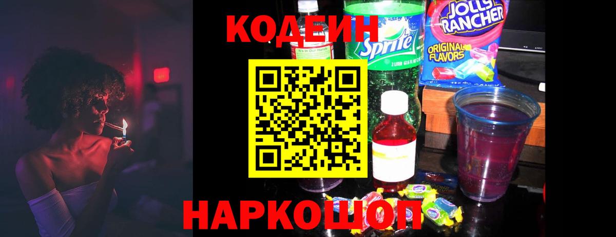купить   Вход с VPN  Codein Purple Drank  Видное  Кодеин Purple Drank 