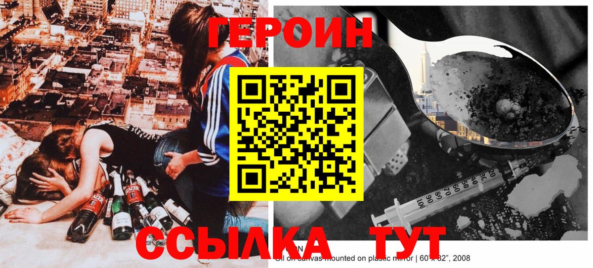 Героин белый Видное