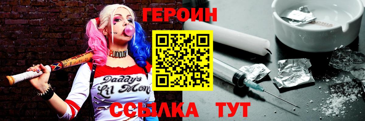ГЕРОИН хмурый  Видное 