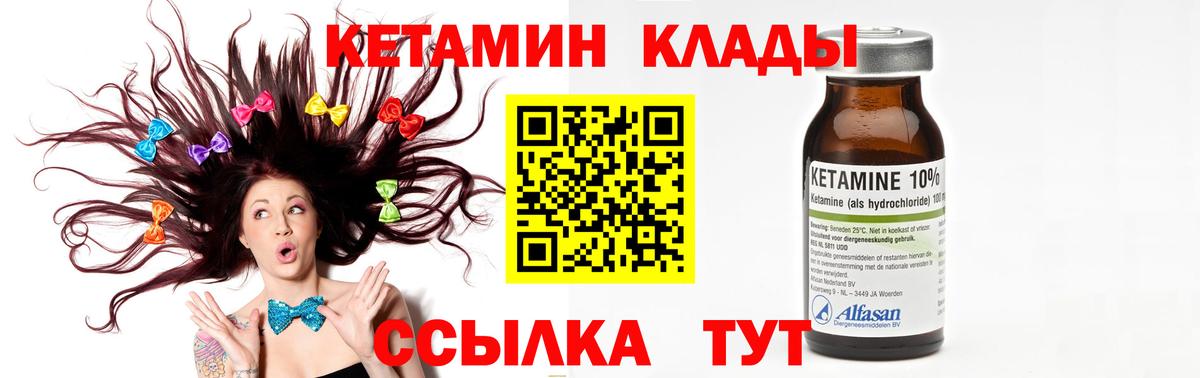 Видное  Кетамин VHQ  Вход с VPN 