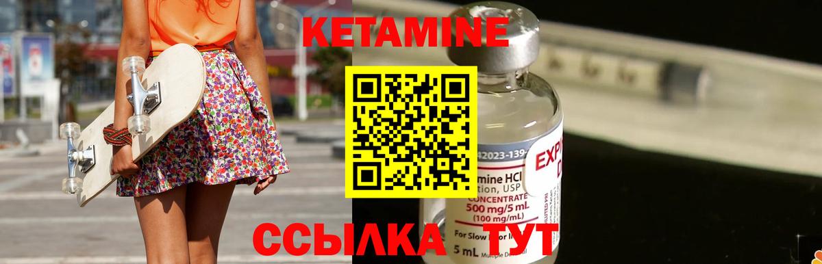 Кетамин ketamine Видное