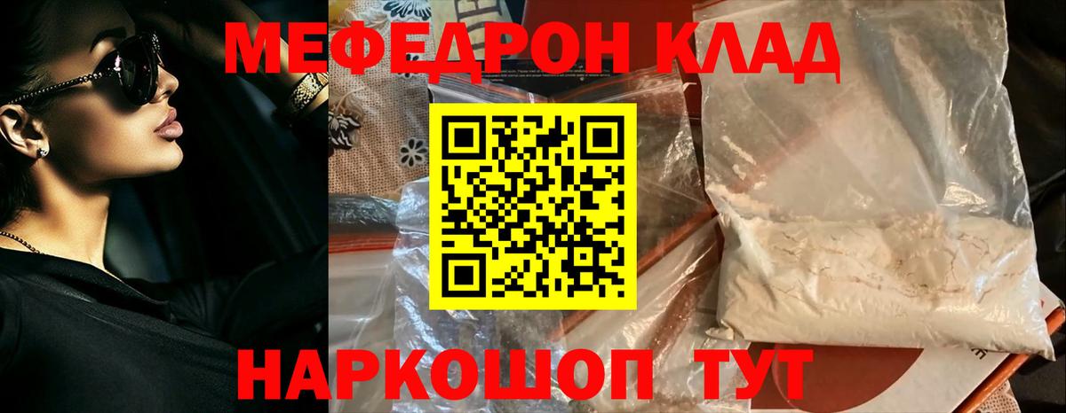 Мефедрон Видное