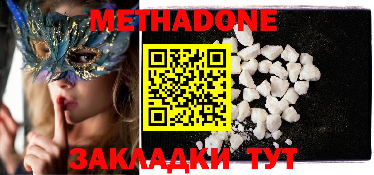 Метадон methadone  Вход с VPN  Видное 