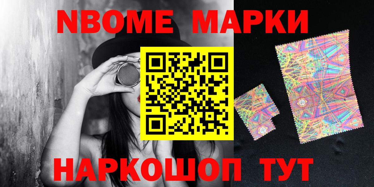 Марки N-bome 1,5мг  Марки N-bome 1,5мг  Видное 