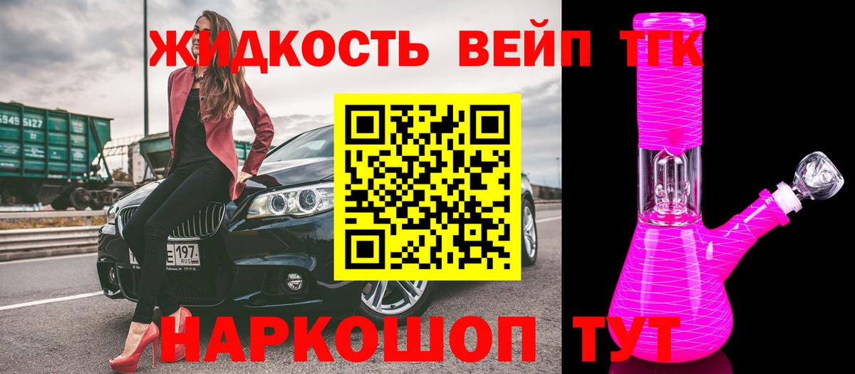 ТГК вейп с тгк Видное